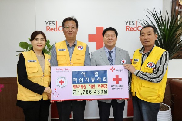 애월적십자봉사회, 취약계층 지원 후원금 기탁