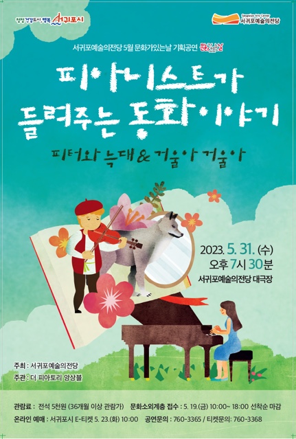 예술의전당_5월 문화가 있는 날 기획공연 포스터