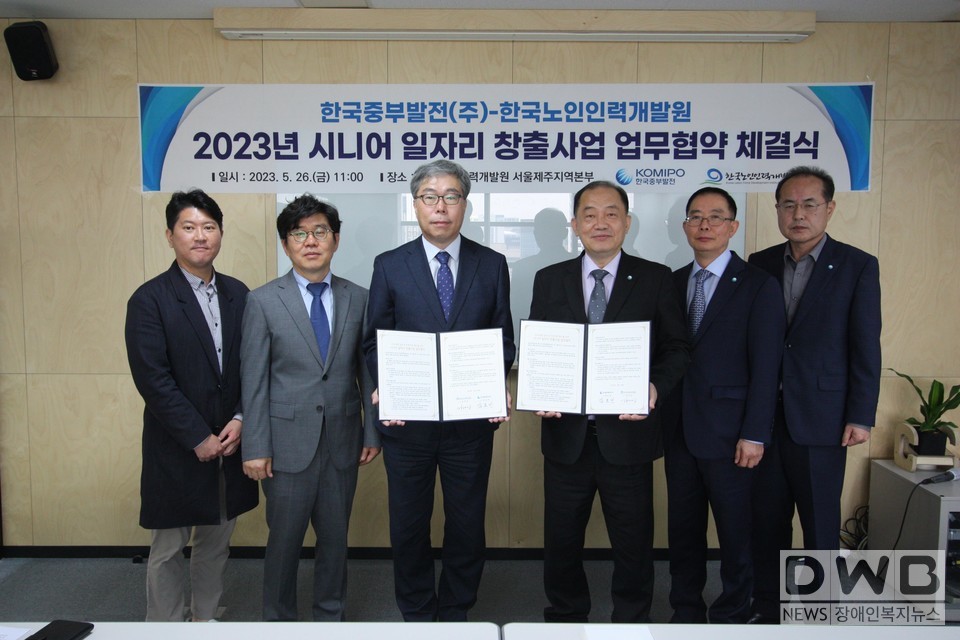 (왼쪽에서 세 번째부터) 한국노인인력개발원 김미곤 원장, 한국중부발전㈜ 김호빈 사장/사진=한국노인인력개발원