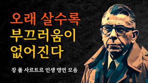 장 폴 사르트르