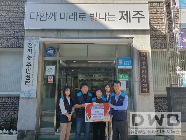 서귀포시 천지동 지역사회보장협의체는 관내 저소득 취약계층을 위한 기부금 전달했다.