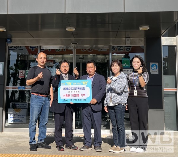 서귀포시 새마을지도자 중문동협의회는 이웃돕기 상품권 100만원 기부했다.