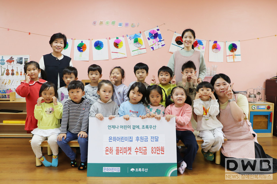 2일(목) 은하어린이집에서 원아 및 교직원이 함께 후원금 전달식을 진행하였다