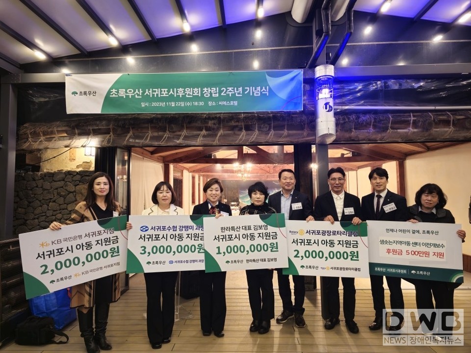 창립2주년 기념식에서 후원금전달식을 진행하였다.