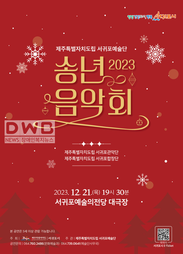 2023-송년음악회_포스터