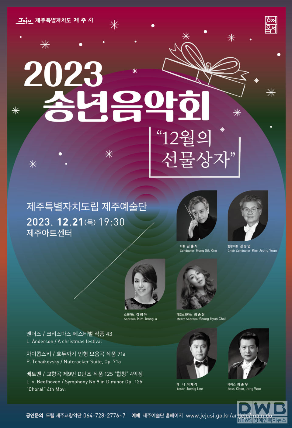 포스터=제주예술단