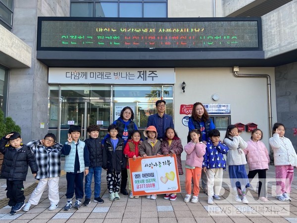 서귀포시 염돈 어린이집은 떡볶이 판매 수익금 전액을 불우이웃을 위해 기부했다.