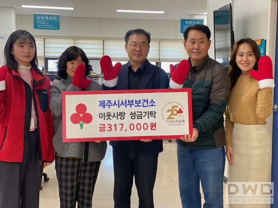서부보건소 수익금 31만 7천 원 사회복지공동모금회 기탁/사진=제주시