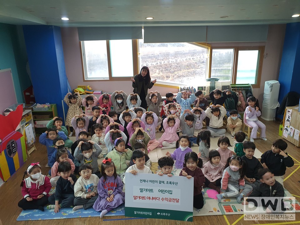 지난 6일(화) 딸기아트어린이집에서 원아들과 함께 후원금 전달식을 진행했다.