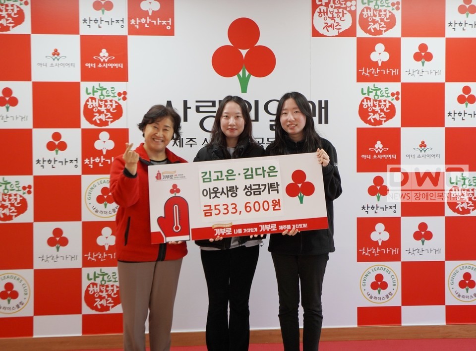 (왼쪽부터) 박은희 제주사회복지공동모금회 사무처장, 김고은·김다은 쌍둥이 자매가 기념촬영을 하고 있다.
