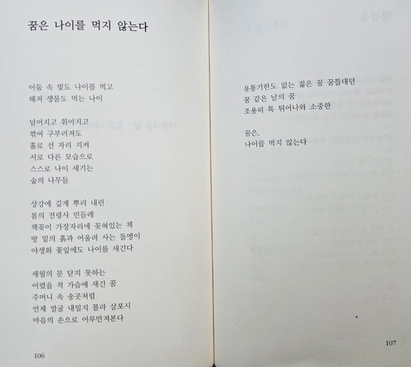 조다은 시인의 시 '꿈은 나이를 먹지 않는다.' 전문