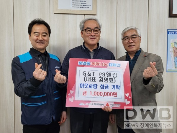 서귀포 G&T ㈜엘림은 서귀포시 중앙동 관내에 어려운 이웃돕기 성금 100만원을 기탁했다.