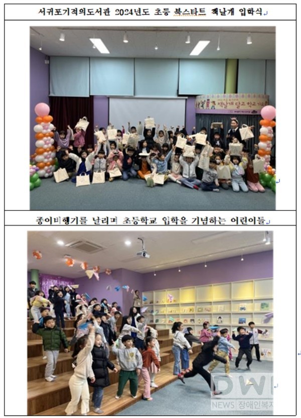 서귀포기적의도서관, 2024년도 책날개 입학식 개최