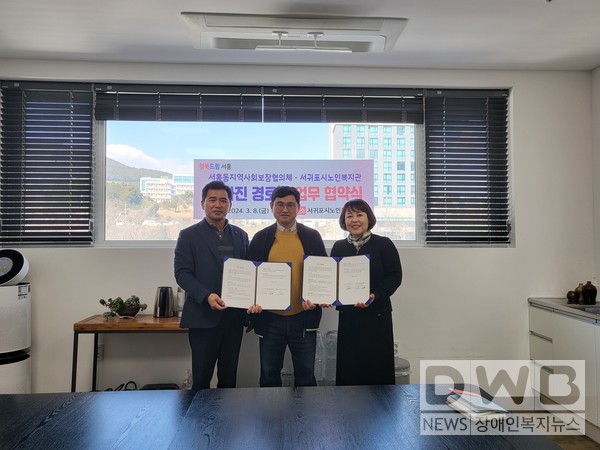 서귀포시 서홍동지역사회보장협의체는 서귀포노인복지관과 업무 협약식을 개최했다.
