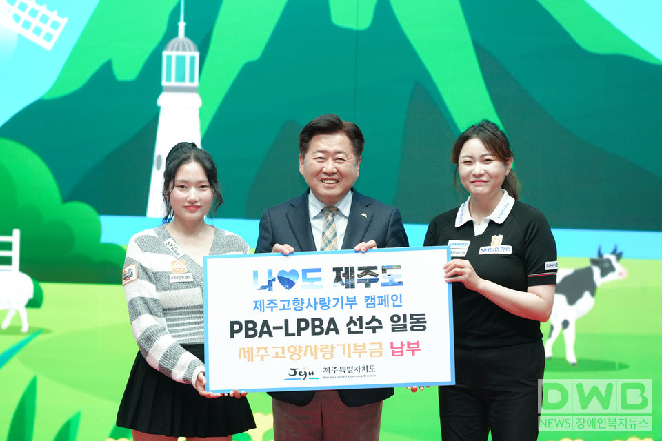 PBA-LPBA 월드 챔피언십 대회 시상식’ 개최/사진제공=제주도