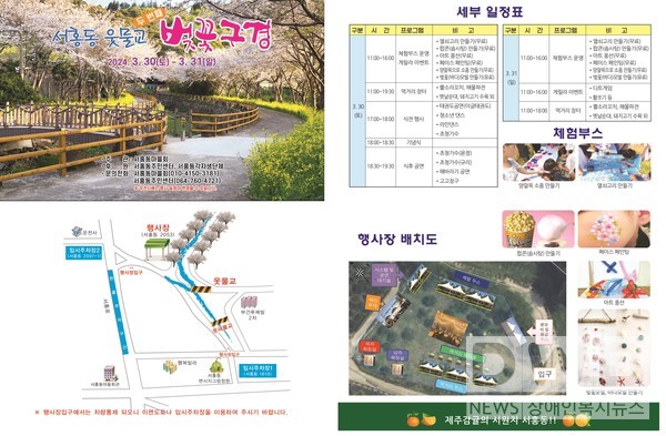 서귀포시 2024년 제2회 웃물교 벚꽃구경 행사 3월 30일 개최 포스터