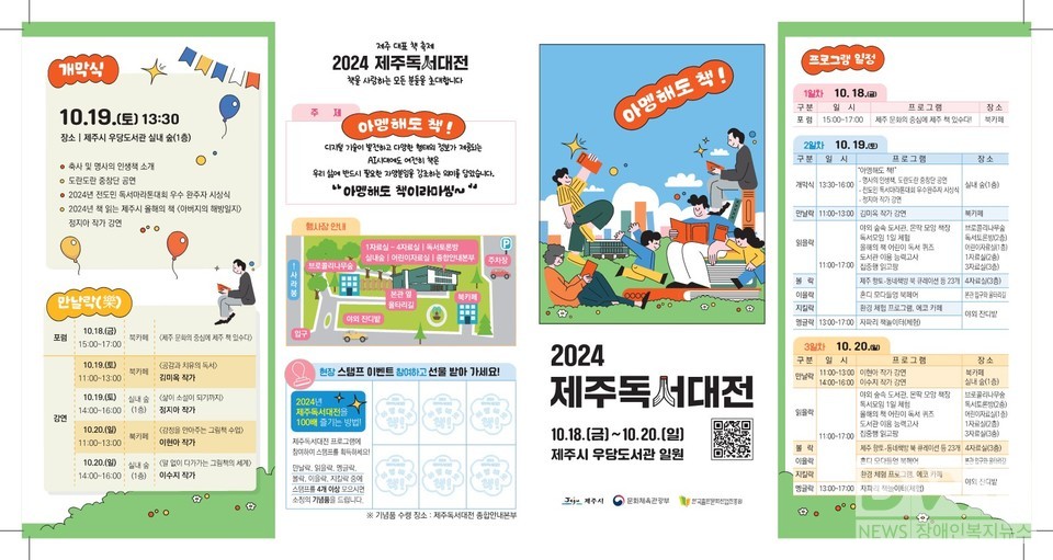 제주 대표 책 축제 ‘2024년 제주독서대전’ 개최 리플렛1/자료=제주시