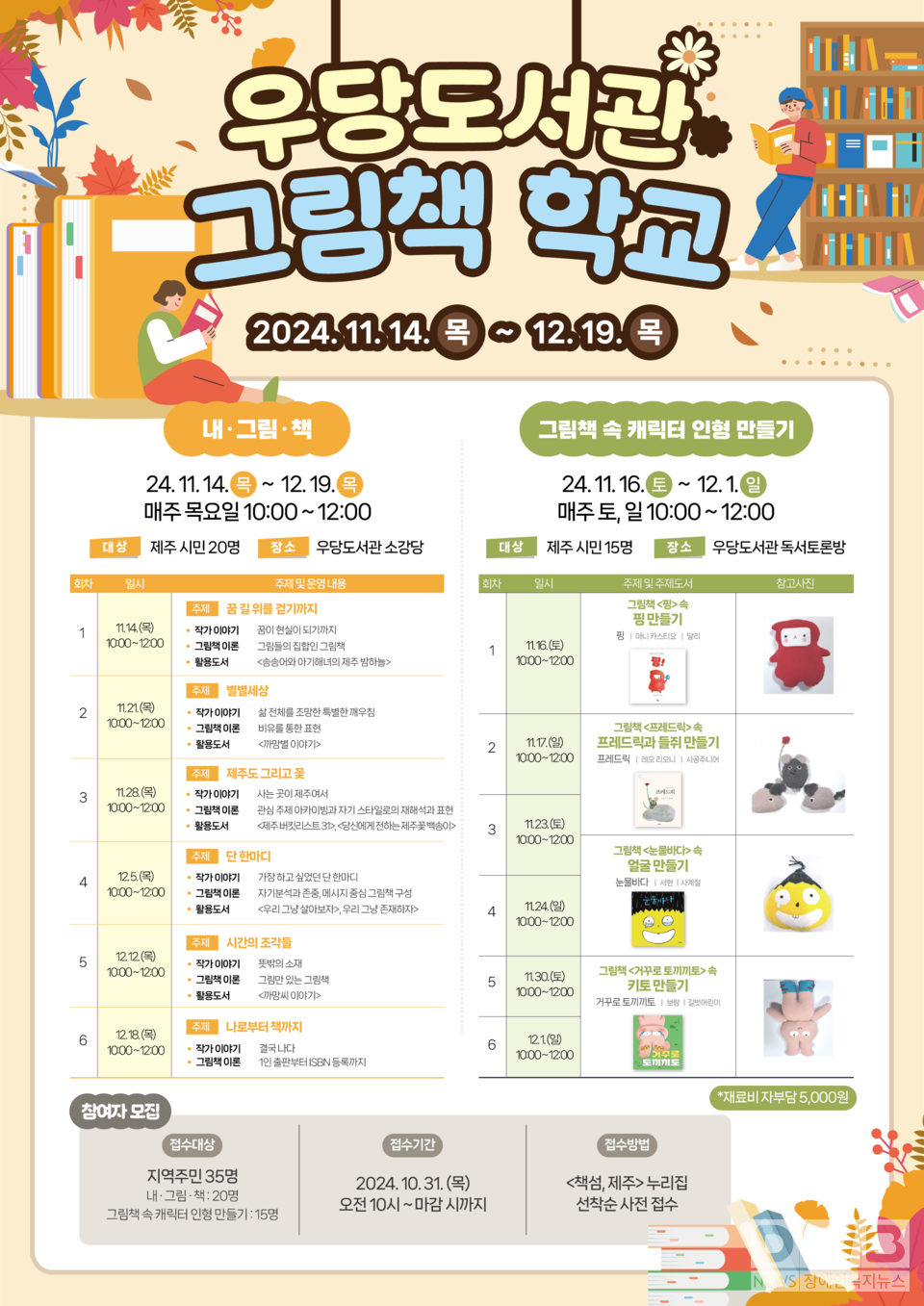 제주시 우당도서관,「그림책 학교」참여자 모집/자료=제주시