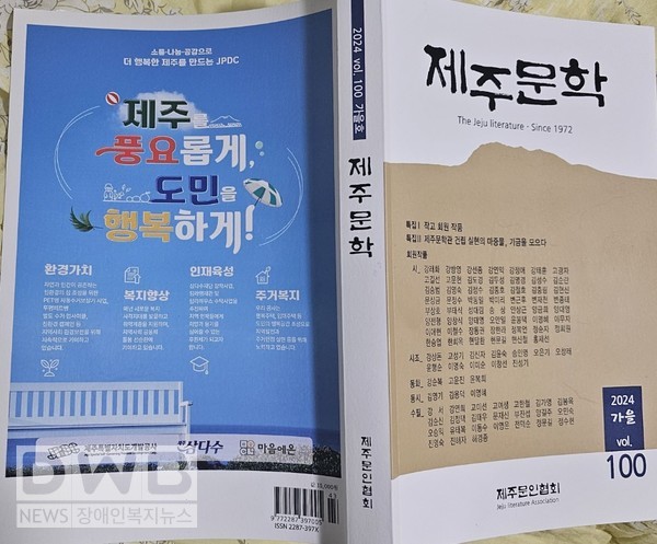 제주문학의 '제주문학 제100호', 인쇄처 열린문화, 값10,000원