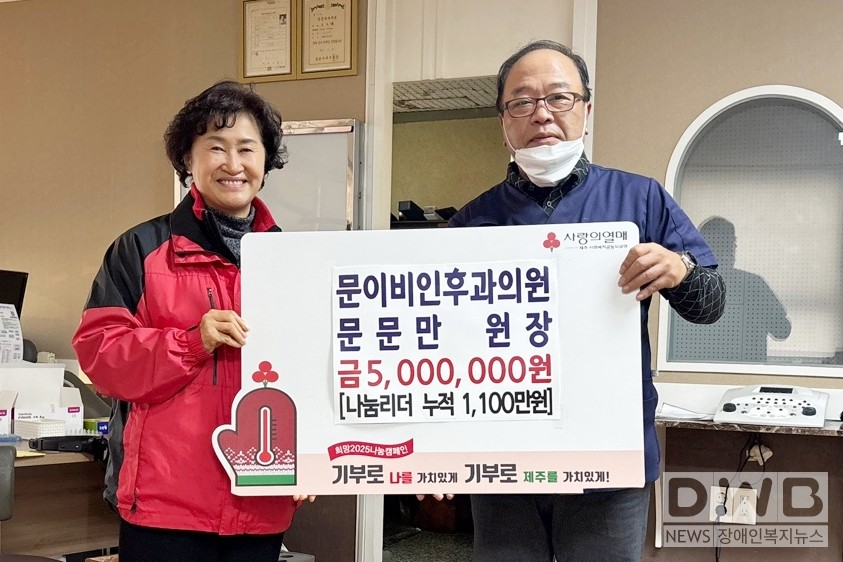 (왼쪽부터) 제주사회복지공동모금회 박은희 사무처장, 문이비인후과의원 문문만 원장이 기념촬영을 하고 있다.