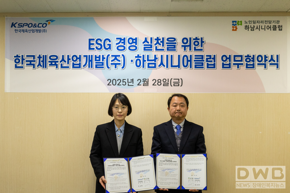 한국채육산업개발이 하남시니어클럽과 시니어 일자리 창출을 위한 업무협약을 체결했다