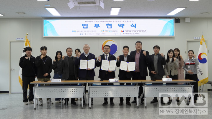 제주 도사회복지협의회-도사회복지협의회자원봉사연합회 -도장애인체육회 업무협약/자료=제주특별자치도장애인체육회