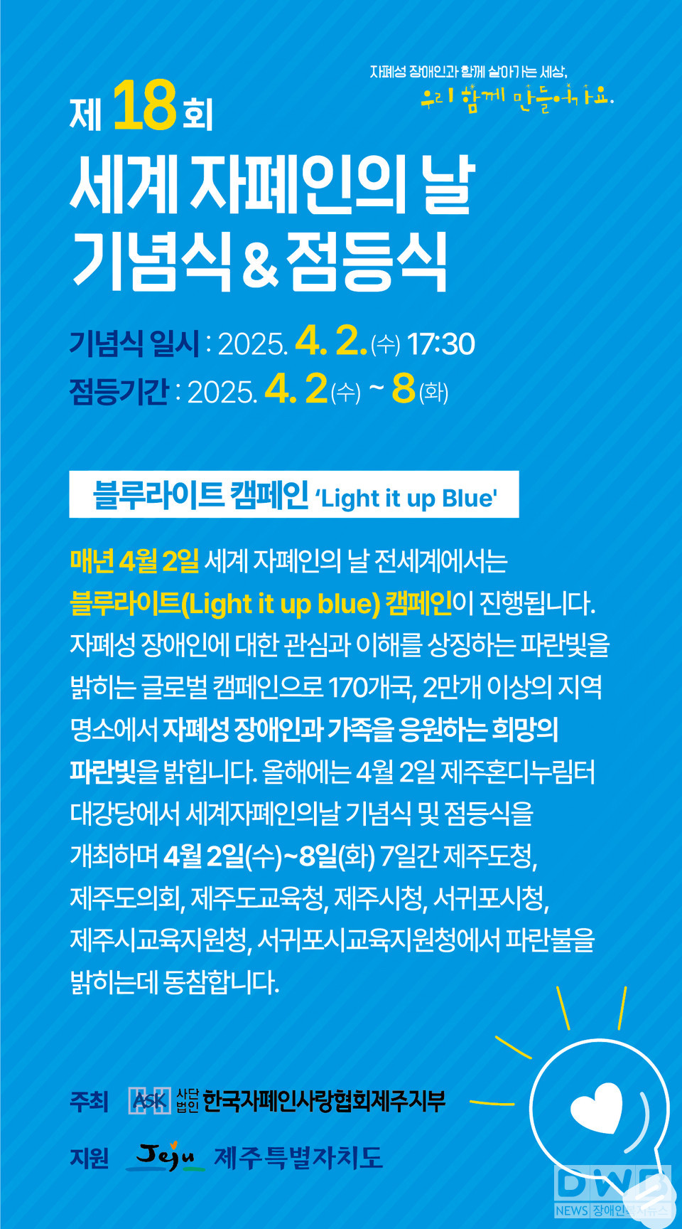 세계 자폐인의 날, 파란빛을 밝히는 제주/자료=제주도청