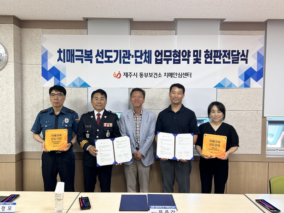 동부보건소，‘치매극복 선도단체’지정·협약 체결