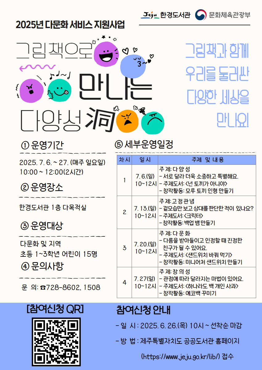 한경도서관  「그림책으로 만나는 다양성 洞」 포스터
