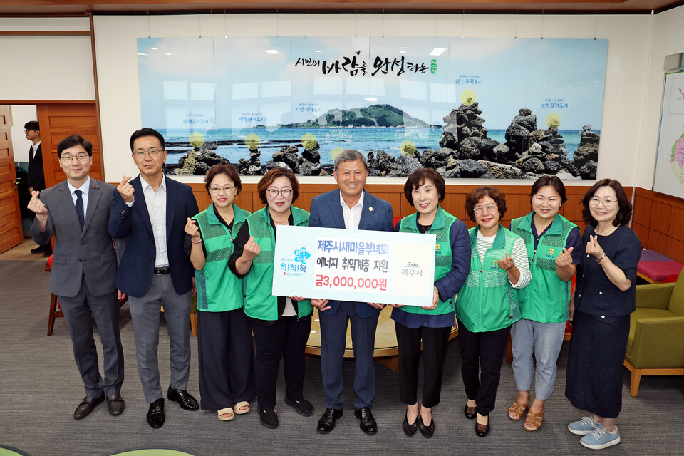 제주시새마을부녀회， 성금 300만 원 제주시에 기탁 사진
