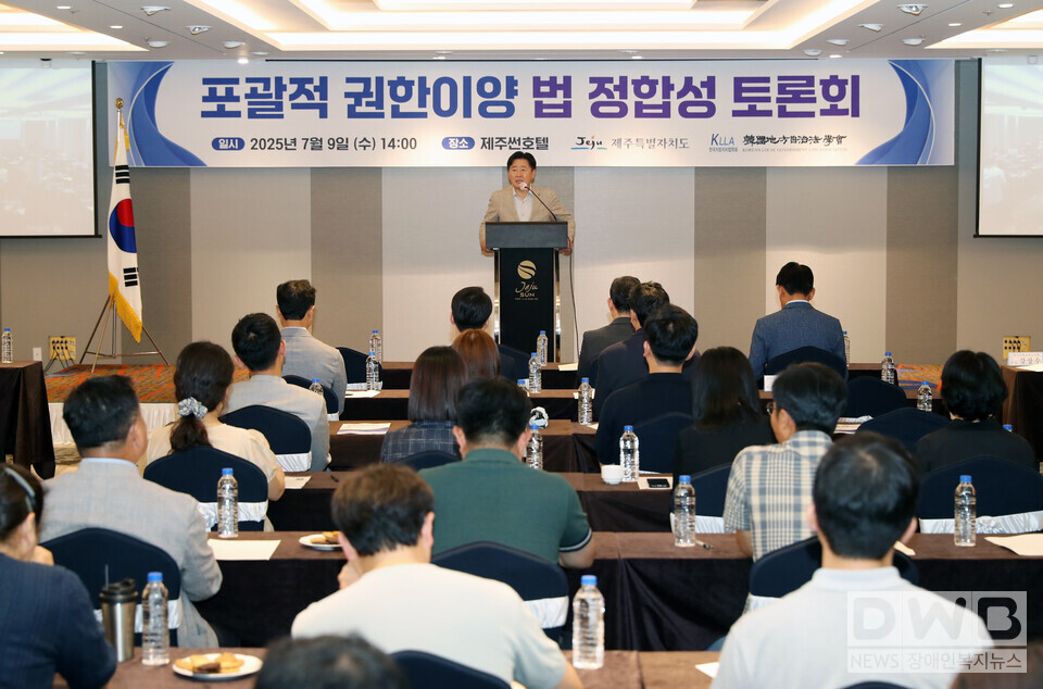 제주도, ‘포괄적 권한이양’ 법 정합성 토론회 개최/자료=제주도청