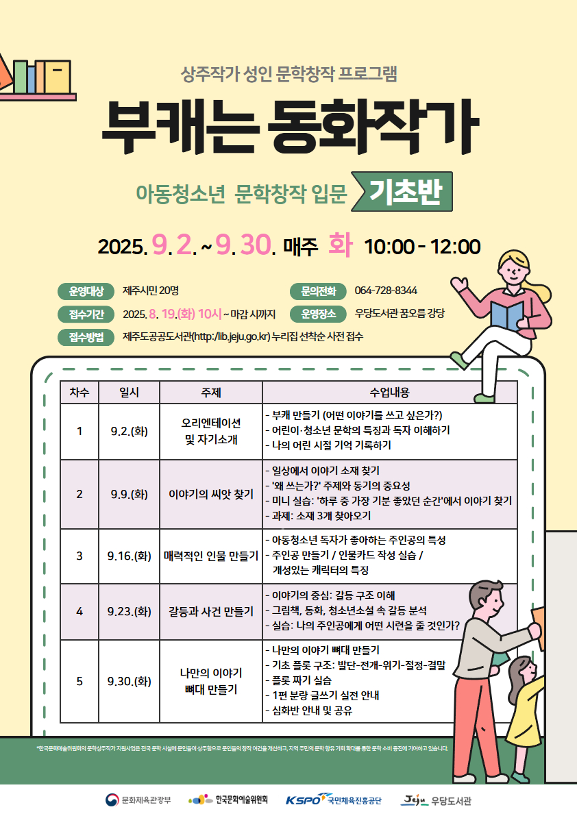 문학상주작가 지원사업 성인 문학창작 프로그램 참여자 모집 포스터