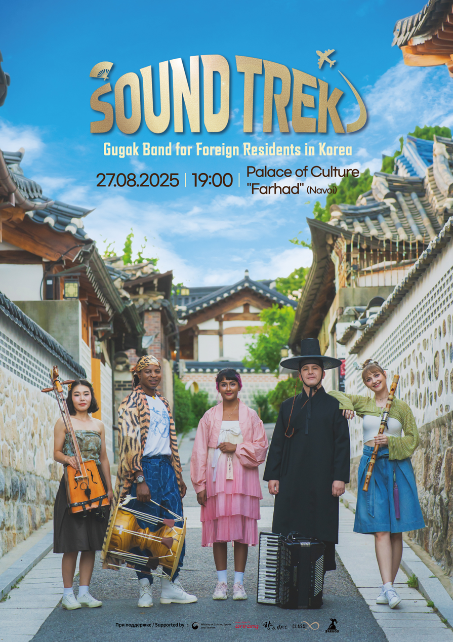 소리원정대(Sound Trek) 우즈베키스탄 공연 포스터