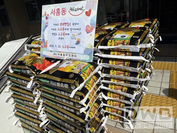 서귀포시 서홍동에 "명질도 노고록하게 보냅서"라는 문구와 함께 익명이 쌀을 보내왔다.