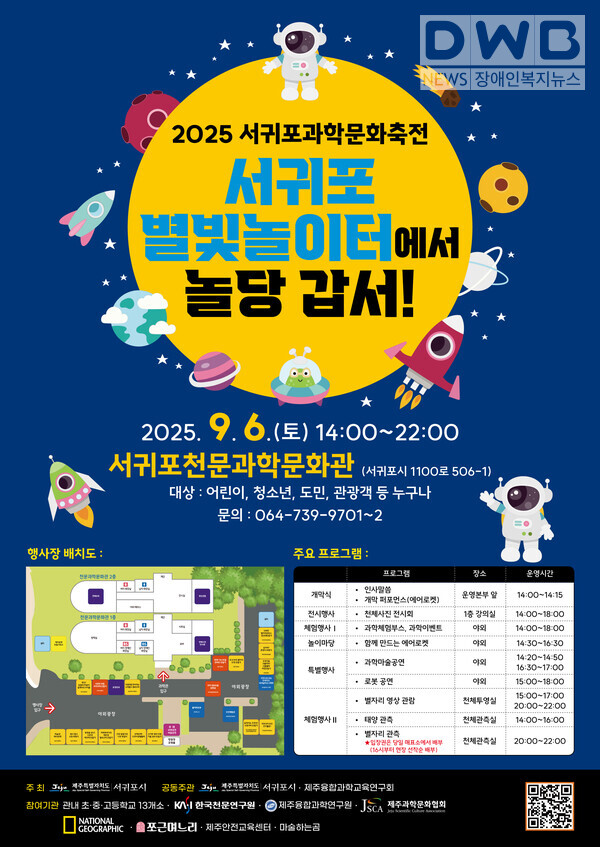 서귀포과학축전 포스터