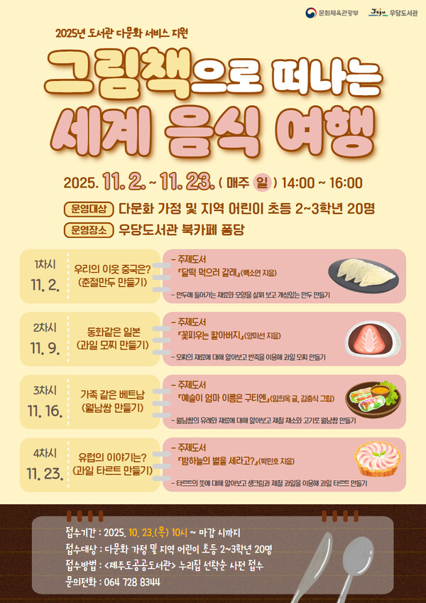 우당도서관,‘그림책으로 떠나는 세계 음식 여행’참여자 모집//자료=우당도서관