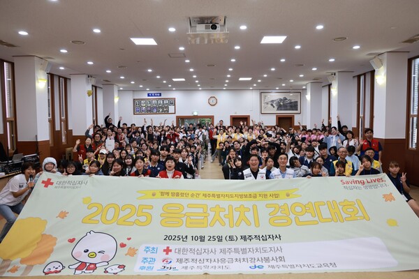제주적십자사, ‘응급처치 경연대회’ 개최