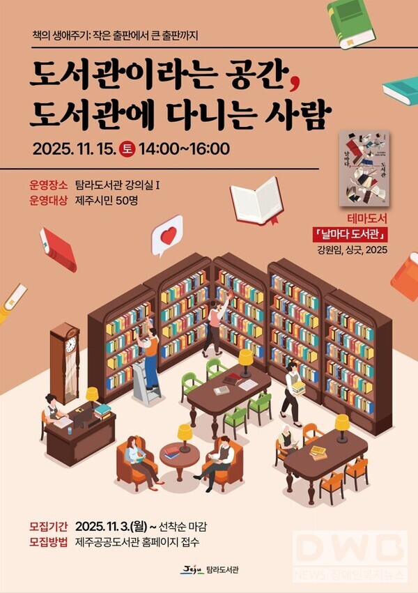 탐라도서관,‘11월 북토리’강원임 작가 강연 개최//자료=탈라도서관