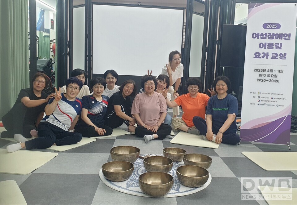 요가로 하나된 마음, ‘2025 여성장애인 어울림 요가교실’성료/자료=제주장애인체육발전포럼