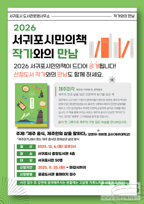 2026 서귀포시민의책 포스터