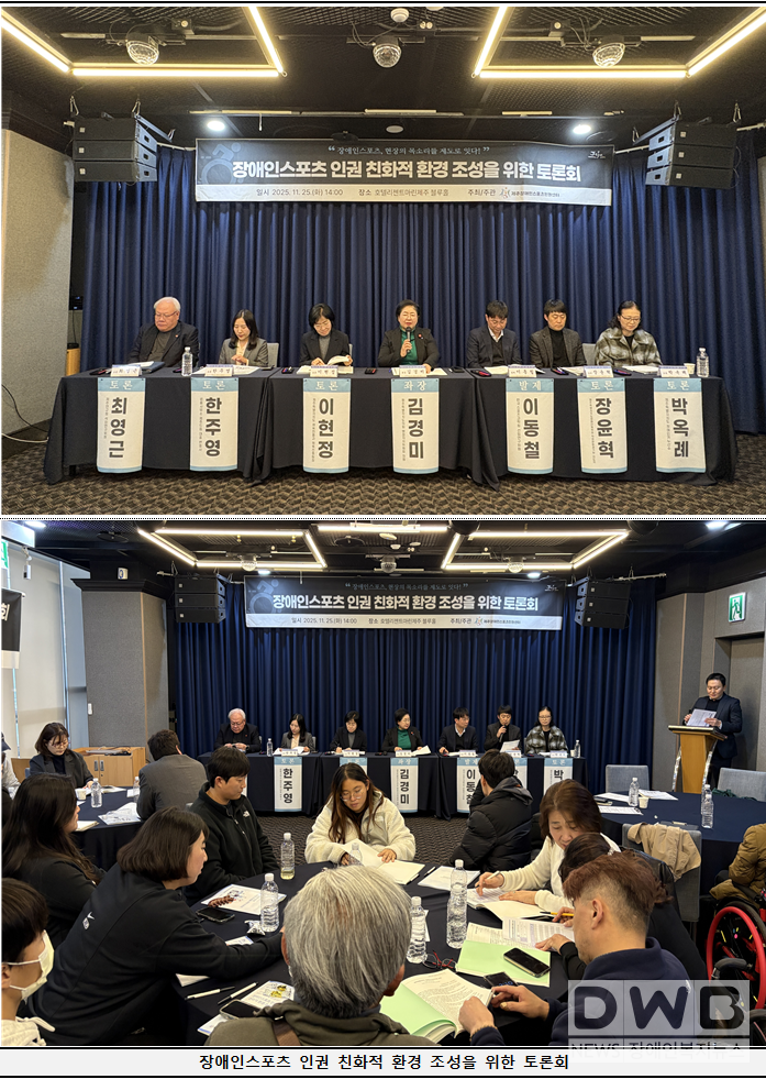 ‘장애인스포츠 인권 친화적 환경 조성을 위한 토론회’를 개최 (현장에서 답을 찾다…)제주 토론회 개최/자료=제주장애인스포츠인권센터