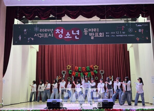 서귀포시는 2024년 청소년동아리 발표대회르 가졌다ㅣ
