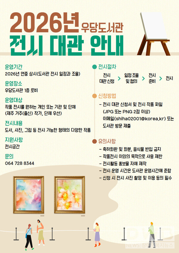우당도서관, 전시 공간‘실내 숲’시민에게 무료 대관//자료=우당도서관