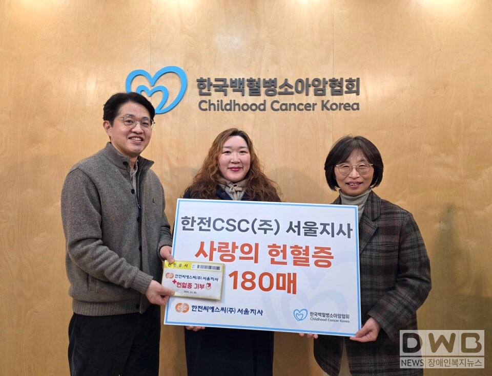 한전CSC 서울지사가 한국백혈병소아암협회에 헌혈증을 전달했다