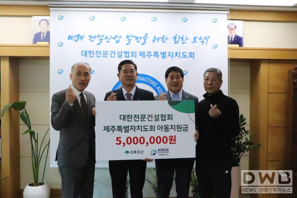 대한전문건설협회 제주도회 백상훈 회장(왼쪽 두번째)과 초록우산 제주지역본부 김희석 본부장(왼쪽 끝), 협회 임원들이 기념사진을 촬영했다.