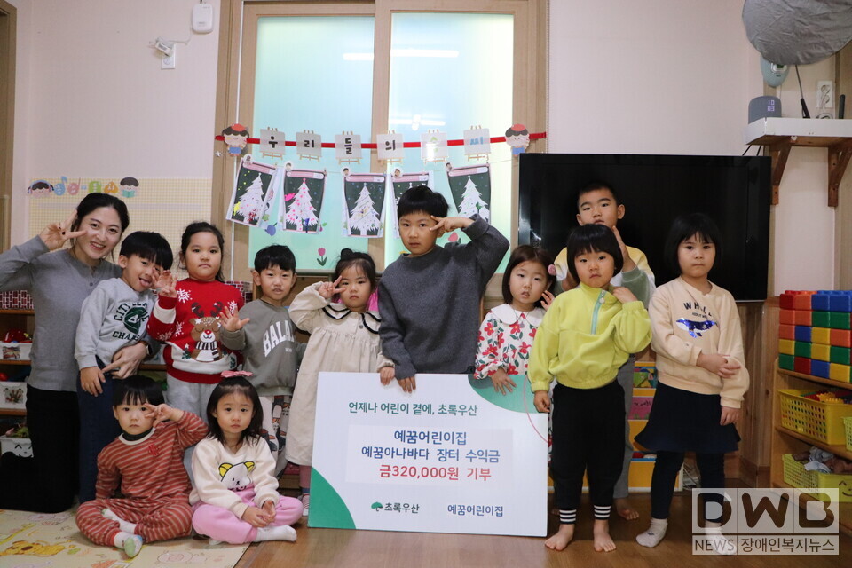 예꿈어린이집 원아들이 직접 후원금 전달식에 참여했다.