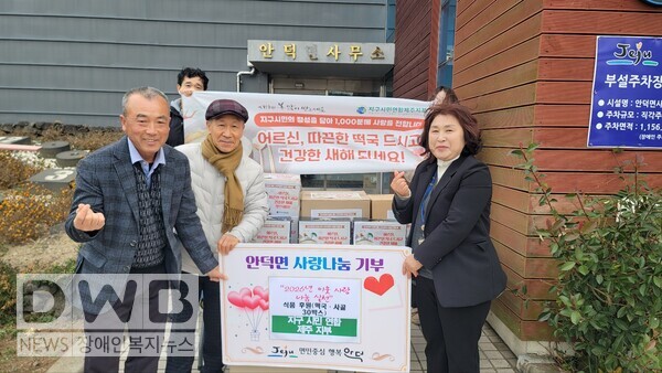 지구시민연합제주지부는 서귀포안덕면 독거어르신 겨울나기 떡국 30박스를 기부했다.