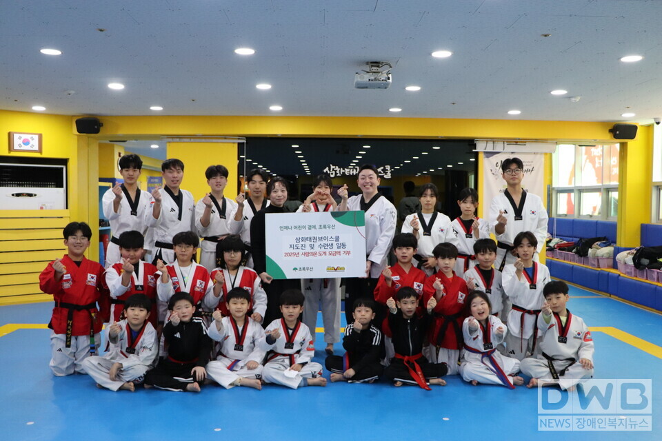 삼화태권브이스쿨 지도진 및 수련 아동들이 직접 후원금 전달식에 참여했다.