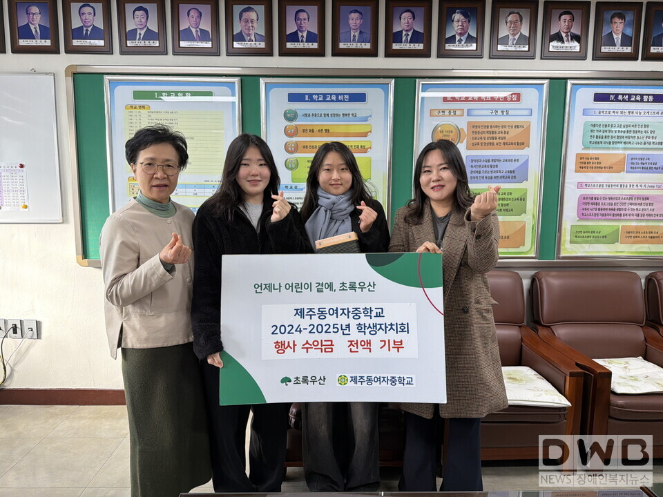 제주동여자중학교 2024-2025년 학생자치회 학생들과 교감 선생님이 직접 후원금 전달식에 참여했다.