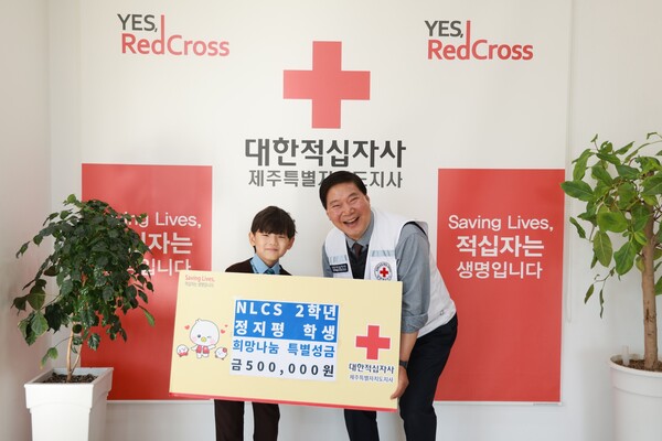 NLCS Jeju 2학년 정지평 학생,  제주적십자사에 용돈50만 원 기부